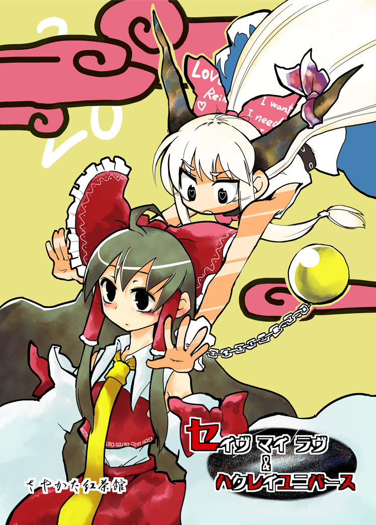 hakurei reimu and ibuki suika (touhou) drawn by sayakata_katsumi