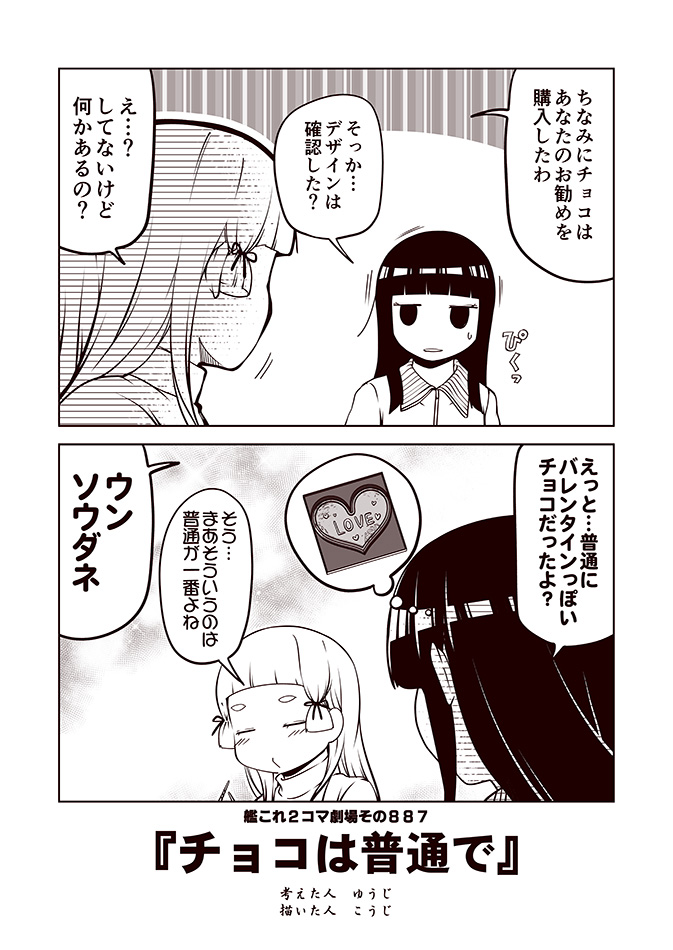 murakumo and hatsuyuki (kantai collection) drawn by kouji_(campus_life)