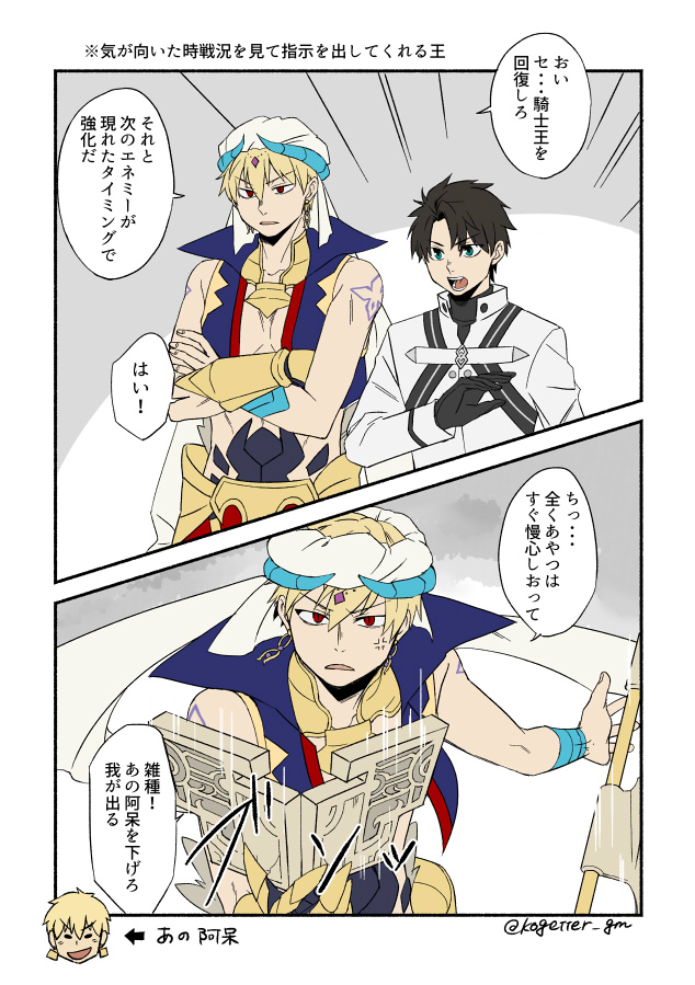fujimaru ritsuka and gilgamesh (fate and 1 more) drawn by moonlight_0423