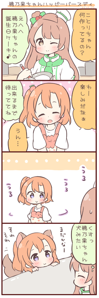 minami kotori and kosaka honoka (love live! and 1 more) drawn by saku_usako_(rabbit)