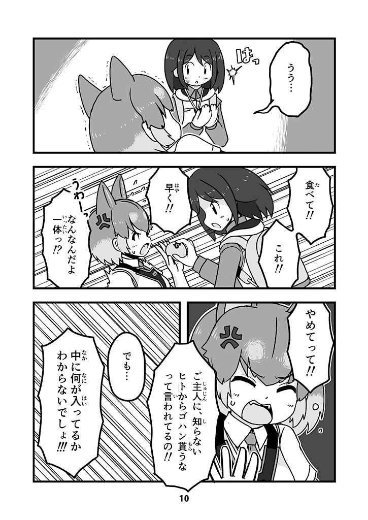 dog and player character prototype (kemono friends) drawn by carasohmi