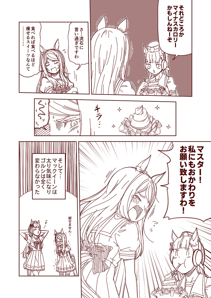 gold ship and mejiro mcqueen (umamusume) drawn by kouji_(campus_life)