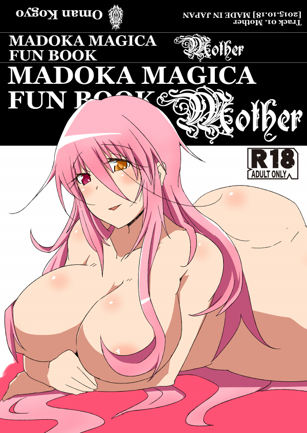 kaname madoka and ultimate madoka (mahou shoujo madoka magica) drawn by oman_(evld)