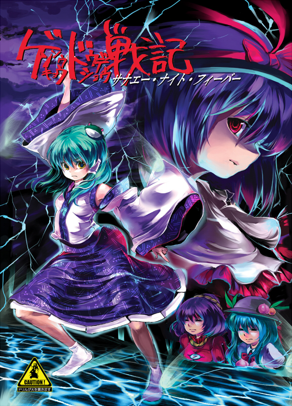 kochiya sanae, hinanawi tenshi, yasaka kanako, and nagae iku (touhou and 1 more) drawn by cis_(carcharias)
