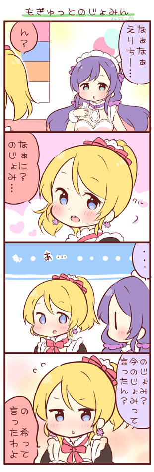 tojo nozomi and ayase eli (love live! and 1 more) drawn by saku_usako_(rabbit)