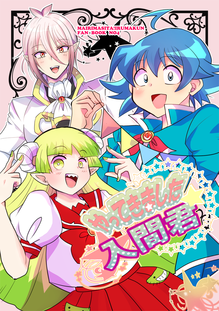 suzuki iruma, valac clara, and asmodeus alice (mairimashita! iruma-kun) drawn by arunakurosaki