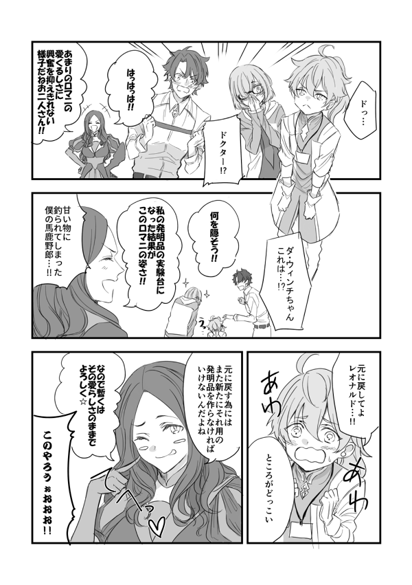 mash kyrielight, fujimaru ritsuka, leonardo da vinci, and romani archaman (fate and 1 more) drawn by kichi_(kitiokitioo)