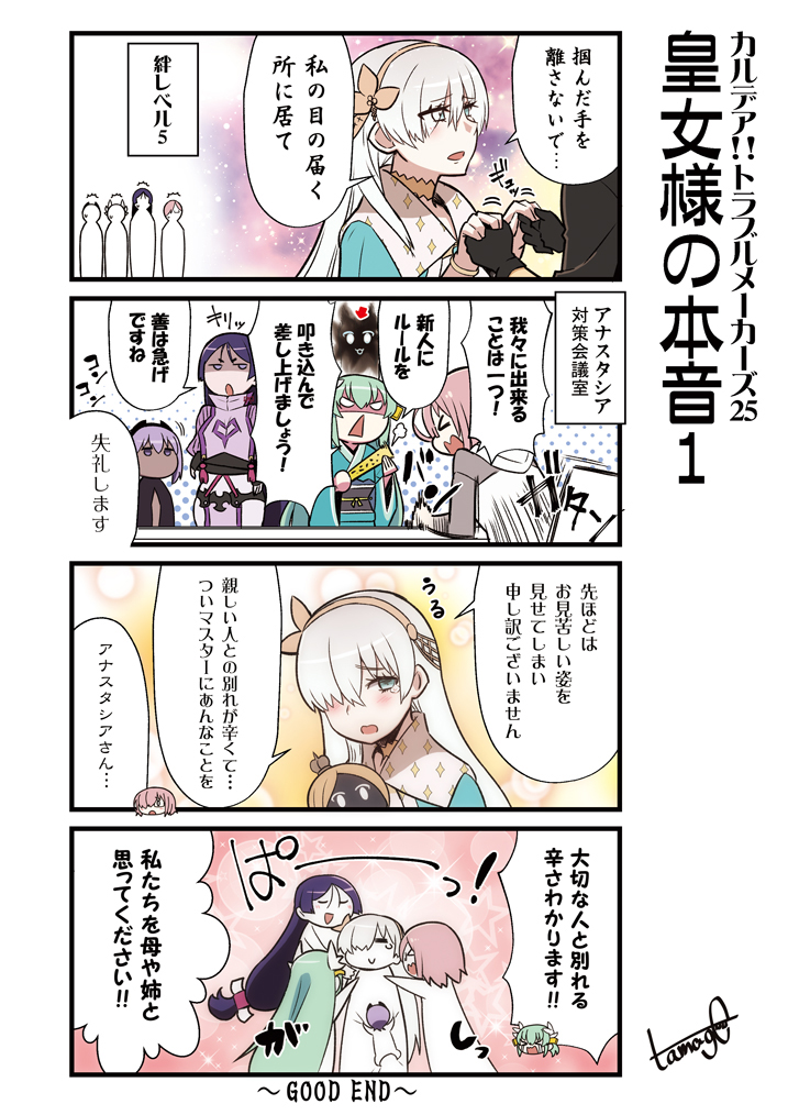 mash kyrielight, fujimaru ritsuka, minamoto no raikou, kiyohime, anastasia, and 2 more (fate and 3 more) drawn by tamago_(yotsumi_works)