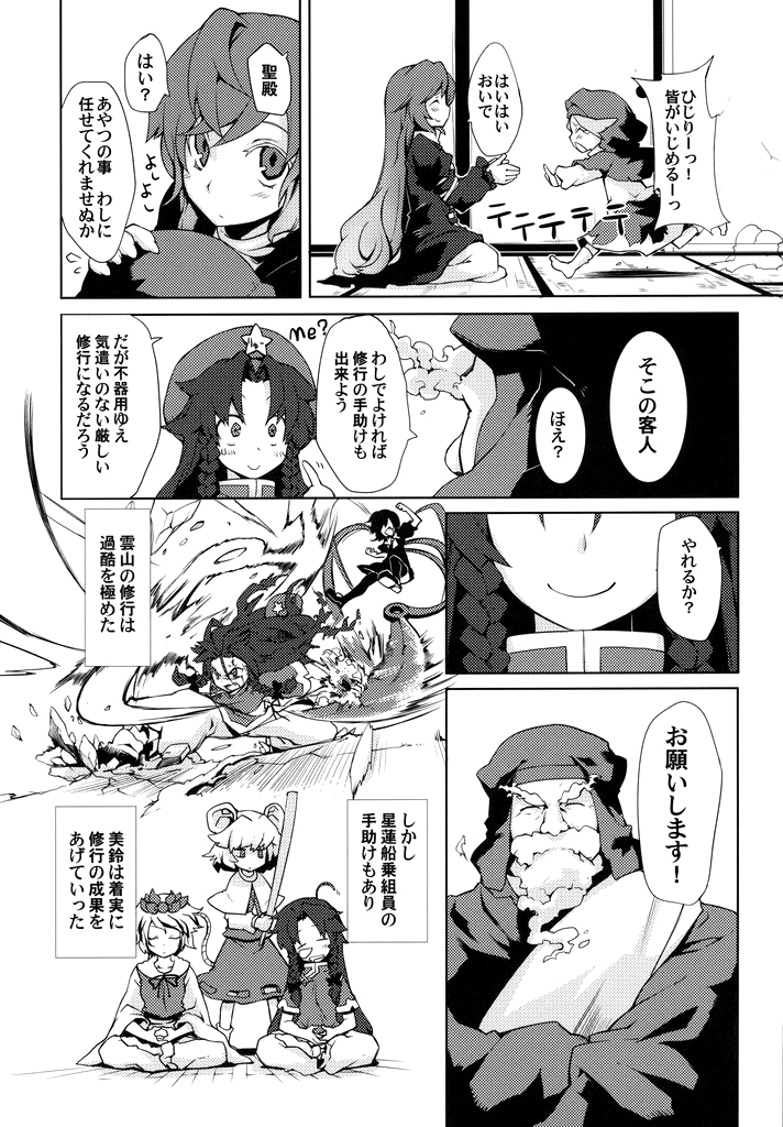 hong meiling, nazrin, hijiri byakuren, houjuu nue, toramaru shou, and 2 more (touhou) drawn by morino_hon