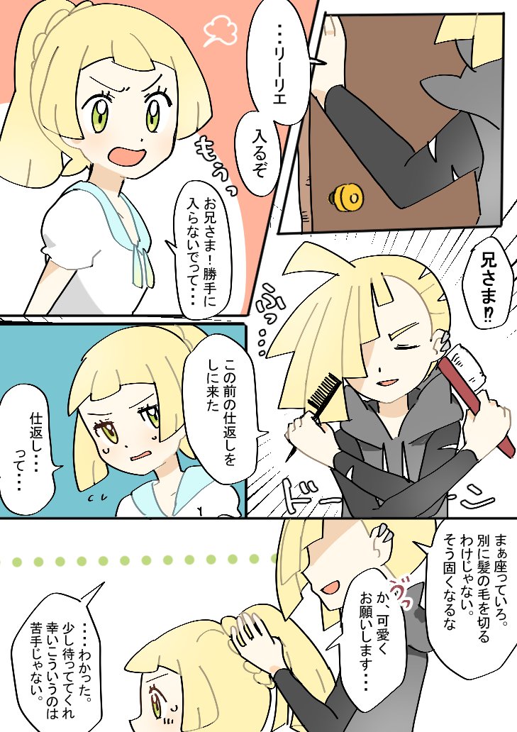 lillie and gladion (pokemon and 1 more) drawn by norenuko