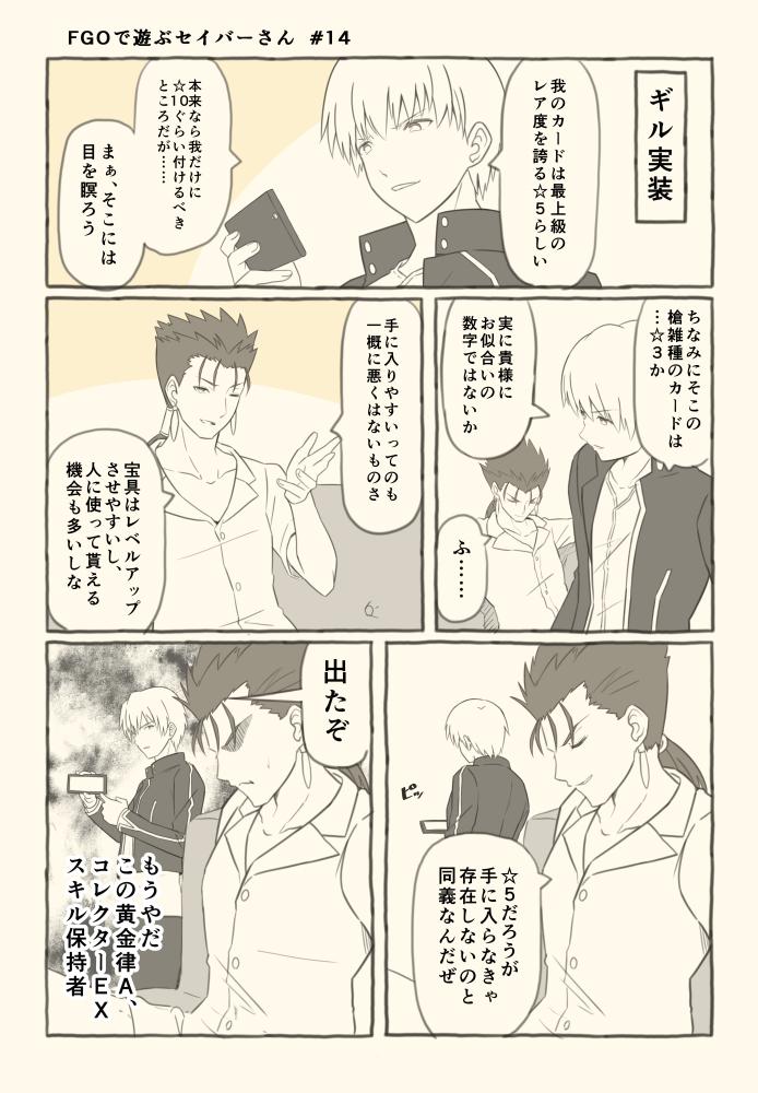 gilgamesh and cu chulainn (fate and 2 more) drawn by tsukumo_(soar99)