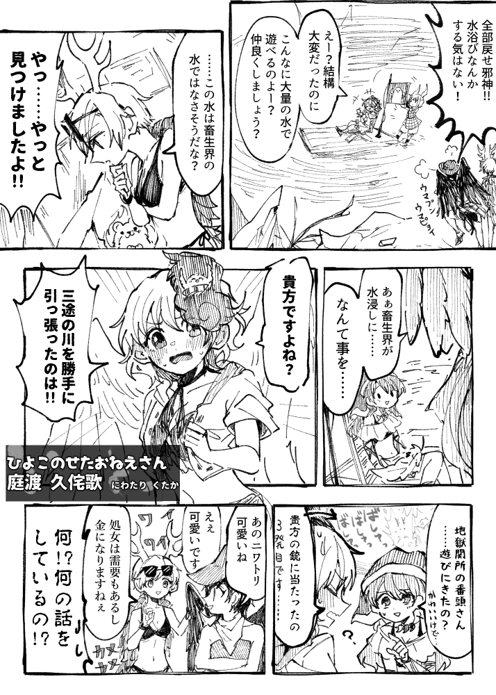 kicchou yachie, kurokoma saki, haniyasushin keiki, niwatari kutaka, and joutouguu mayumi (touhou) drawn by itomugi-kun