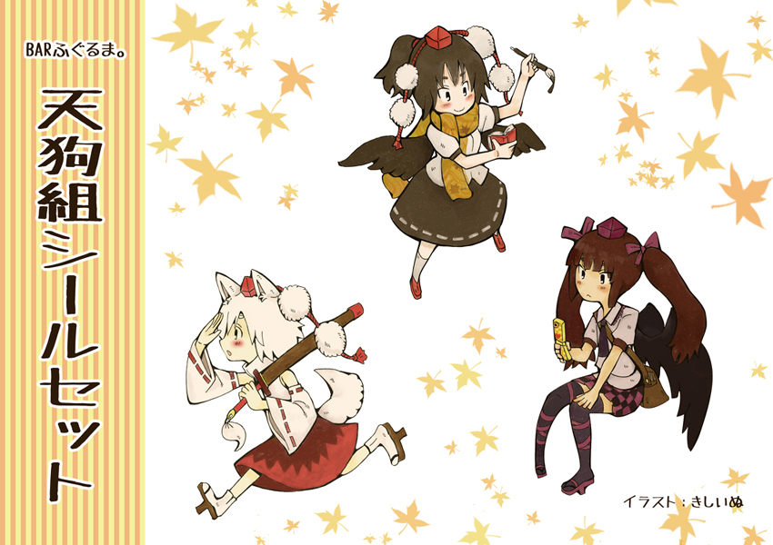 shameimaru aya, inubashiri momiji, and himekaidou hatate (touhou) drawn by kishiinu