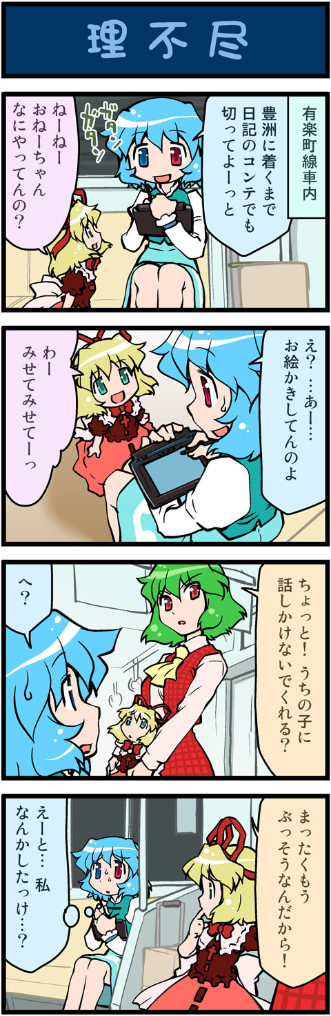 kazami yuuka, tatara kogasa, and medicine melancholy (touhou) drawn by mizuki_hitoshi