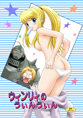 edward elric, alphonse elric, and winry rockbell (fullmetal alchemist) drawn by yasu_rintarou