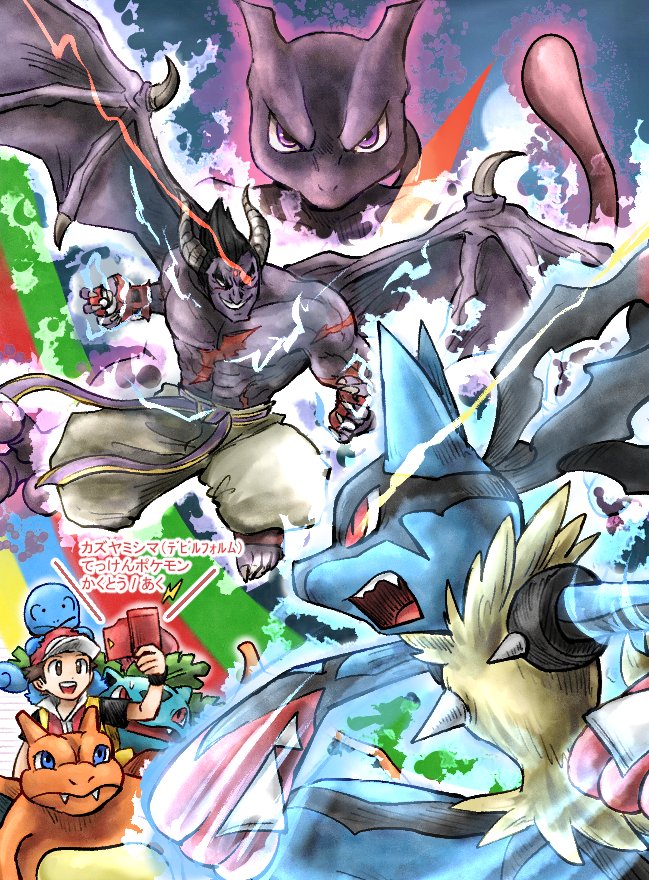 red, charizard, lucario, squirtle, mewtwo, and 4 more (pokemon and 4 more) drawn by kicdon