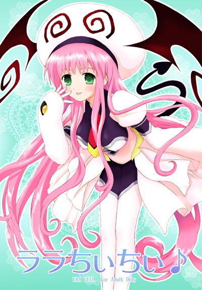 lala satalin deviluke (to love-ru) drawn by kuraoka_aki