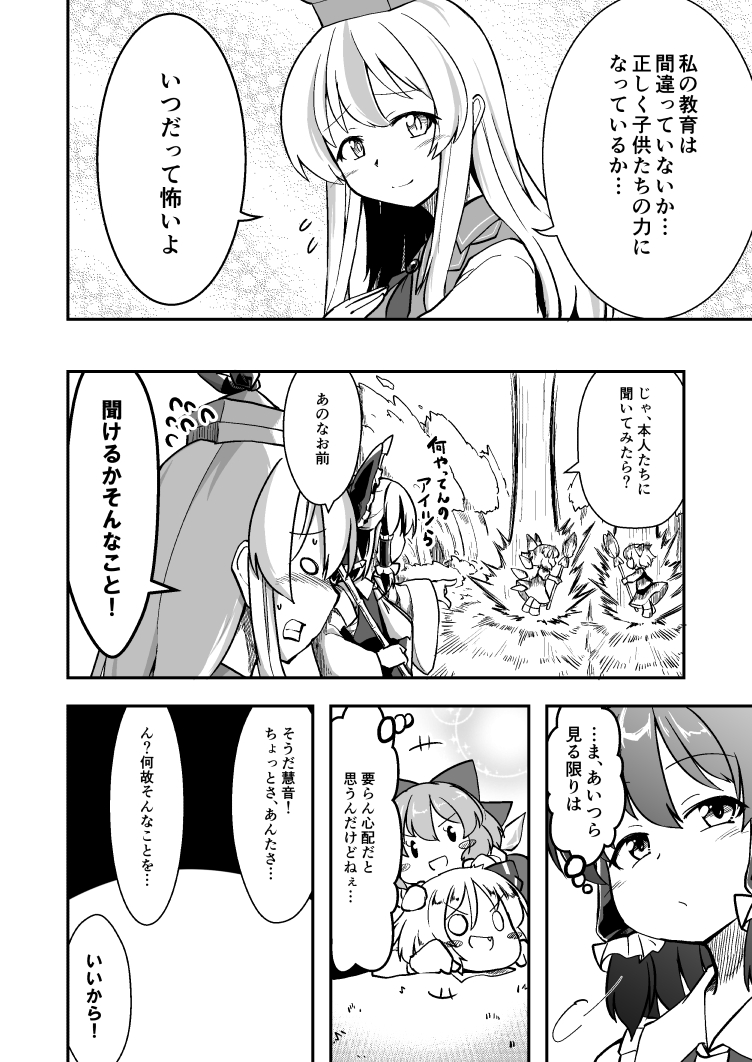 hakurei reimu, cirno, rumia, and kamishirasawa keine (touhou) drawn by berusuke_(beru_no_su)