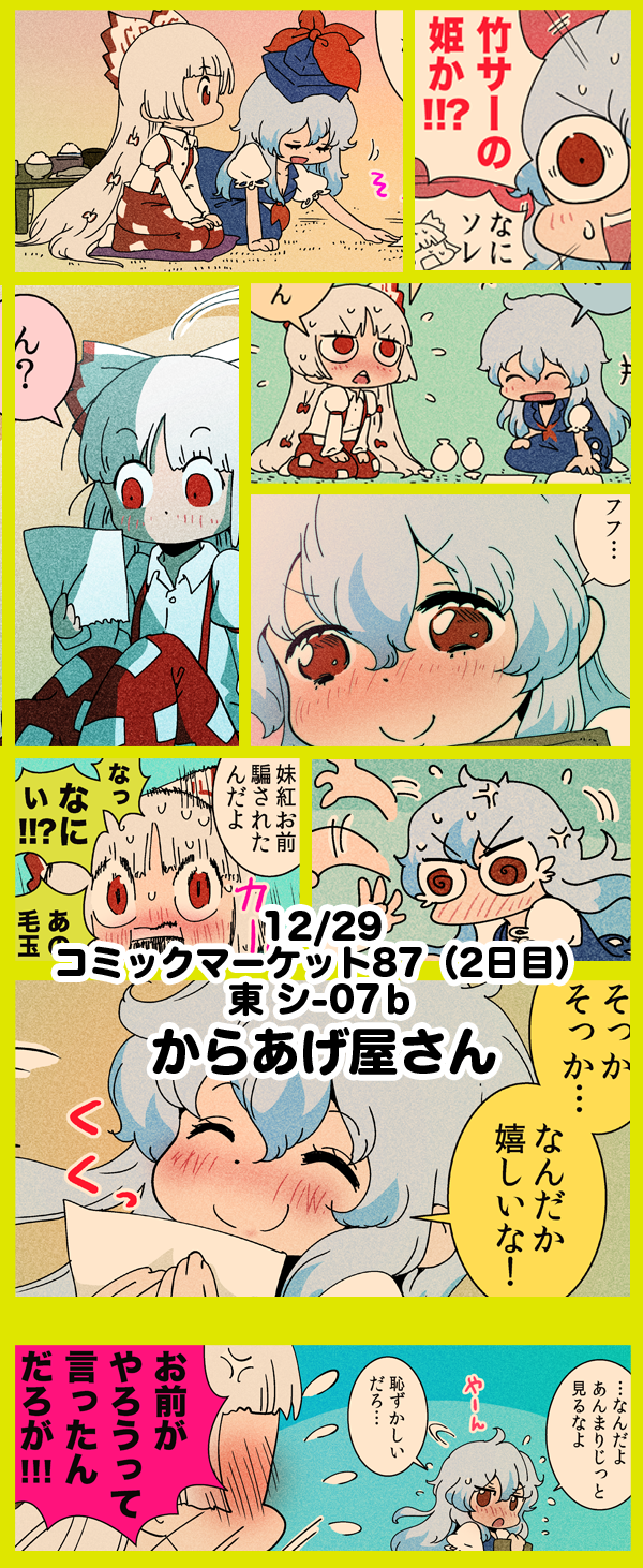 fujiwara no mokou and kamishirasawa keine (touhou) drawn by karaagetarou
