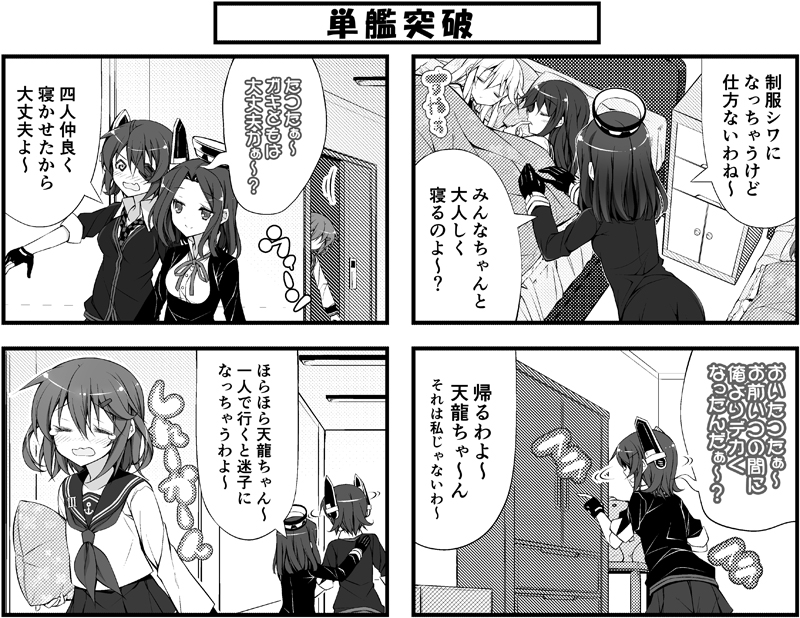 hibiki, tenryuu, ikazuchi, akatsuki, and tatsuta (kantai collection) drawn by teruui