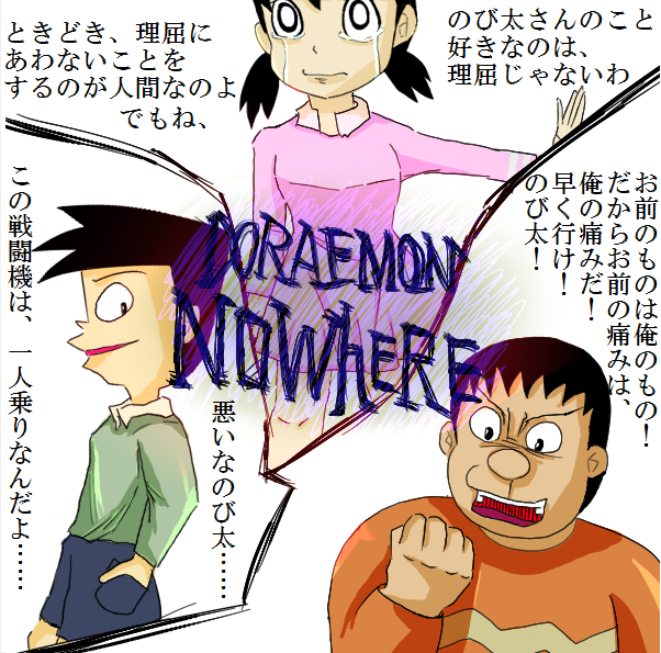 minamoto shizuka, gouda takeshi, and honekawa suneo (doraemon) drawn by yakuruto_(rokutaka)