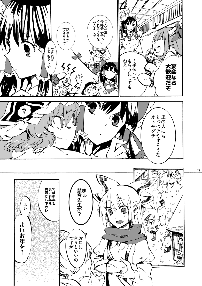 hakurei reimu, remilia scarlet, komeiji koishi, yakumo yukari, fujiwara no mokou, and 2 more (touhou) drawn by shinoasa