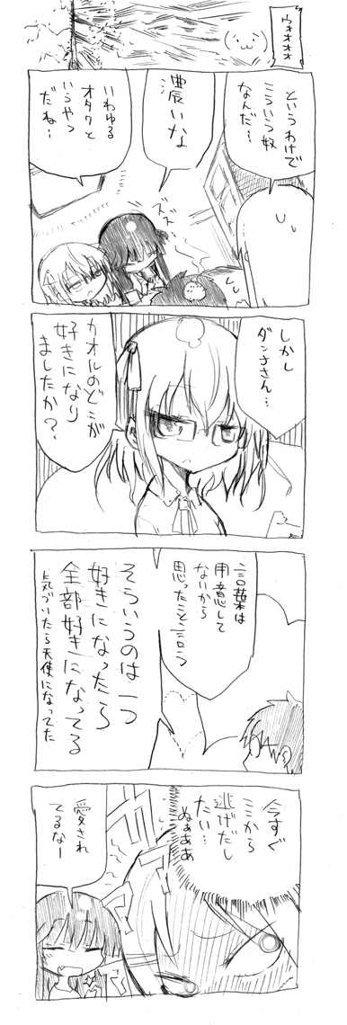 tsunashi hajime, tsunashi kaoru, juse rino, and tanaka-san (danna ga nani wo itte iru ka wakaranai ken) drawn by cool-kyou_shinja