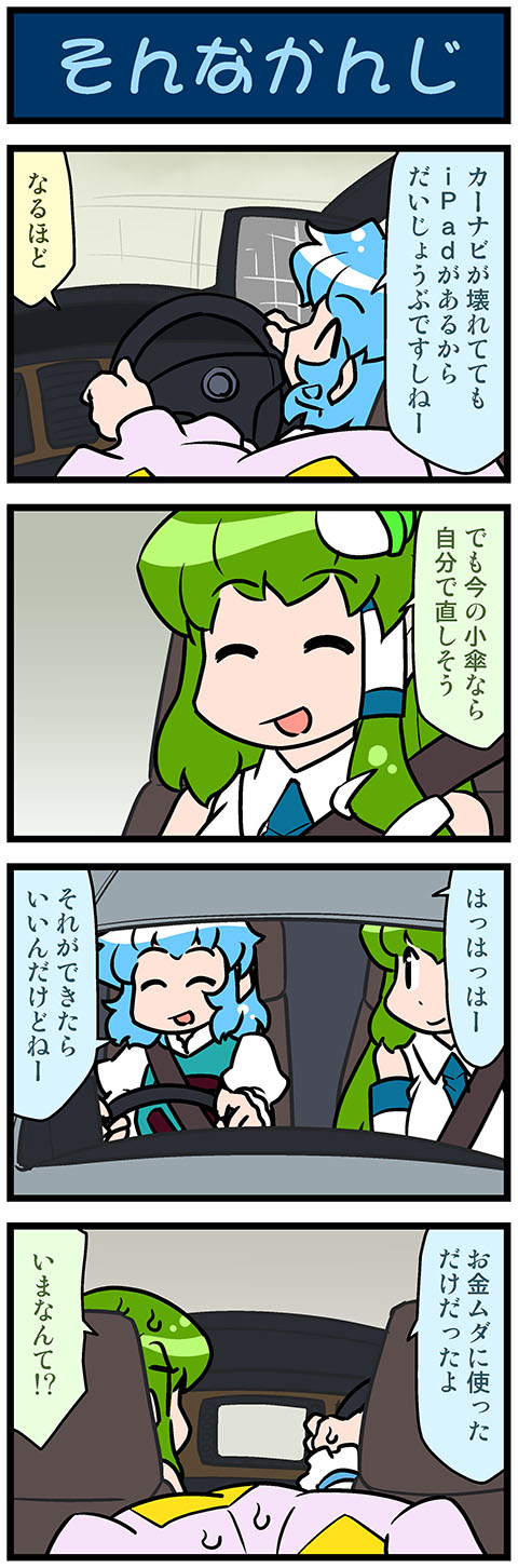 kochiya sanae, yakumo ran, and tatara kogasa (touhou) drawn by mizuki_hitoshi