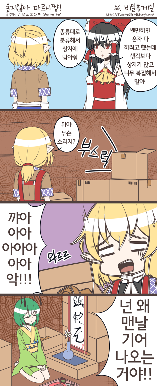 hakurei reimu, mizuhashi parsee, and wriggle nightbug (touhou) drawn by fuente