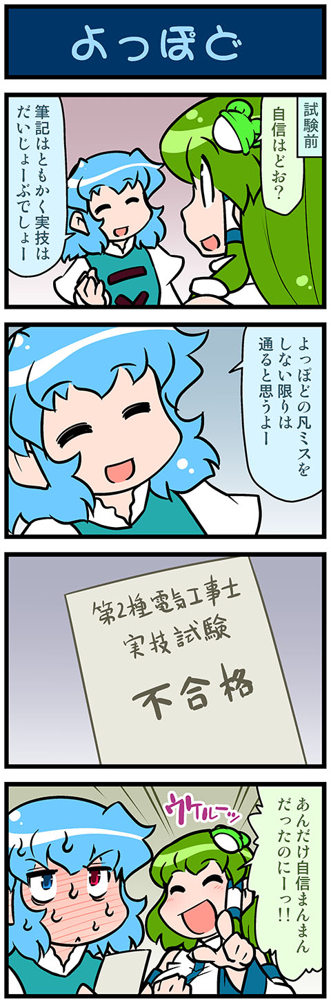 kochiya sanae and tatara kogasa (touhou) drawn by mizuki_hitoshi