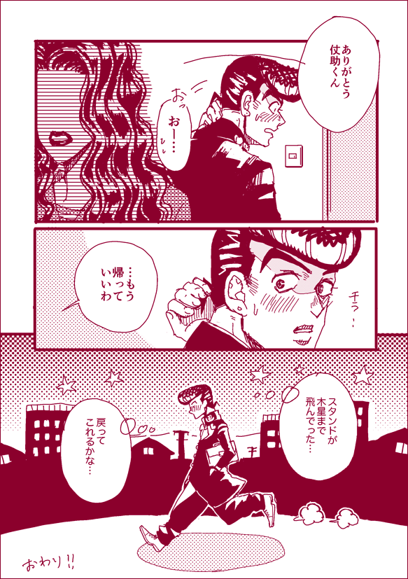 higashikata josuke and yamagishi yukako (jojo no kimyou na bouken and 1 more) drawn by fujio_(ivyboy_fjo)