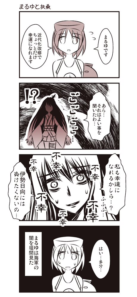 fusou and maru-yu (kantai collection) drawn by koketsu_(koketsu-ya)