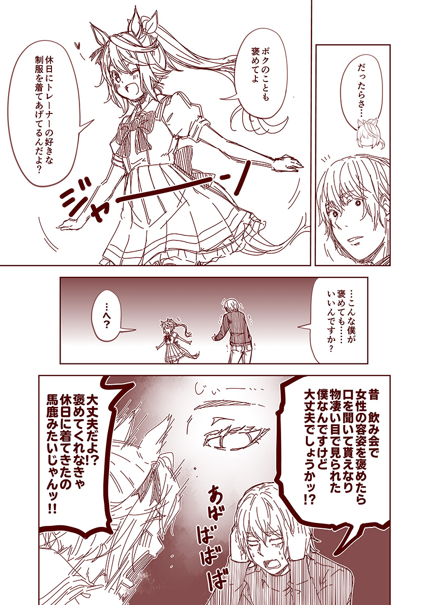 trainer and tokai teio (umamusume) drawn by kouji_(campus_life)