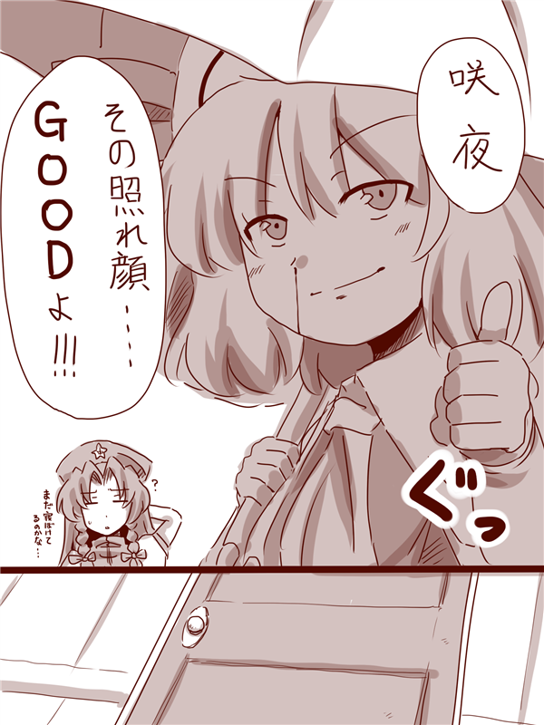remilia scarlet and hong meiling (touhou) drawn by amazon_(taitaitaira)