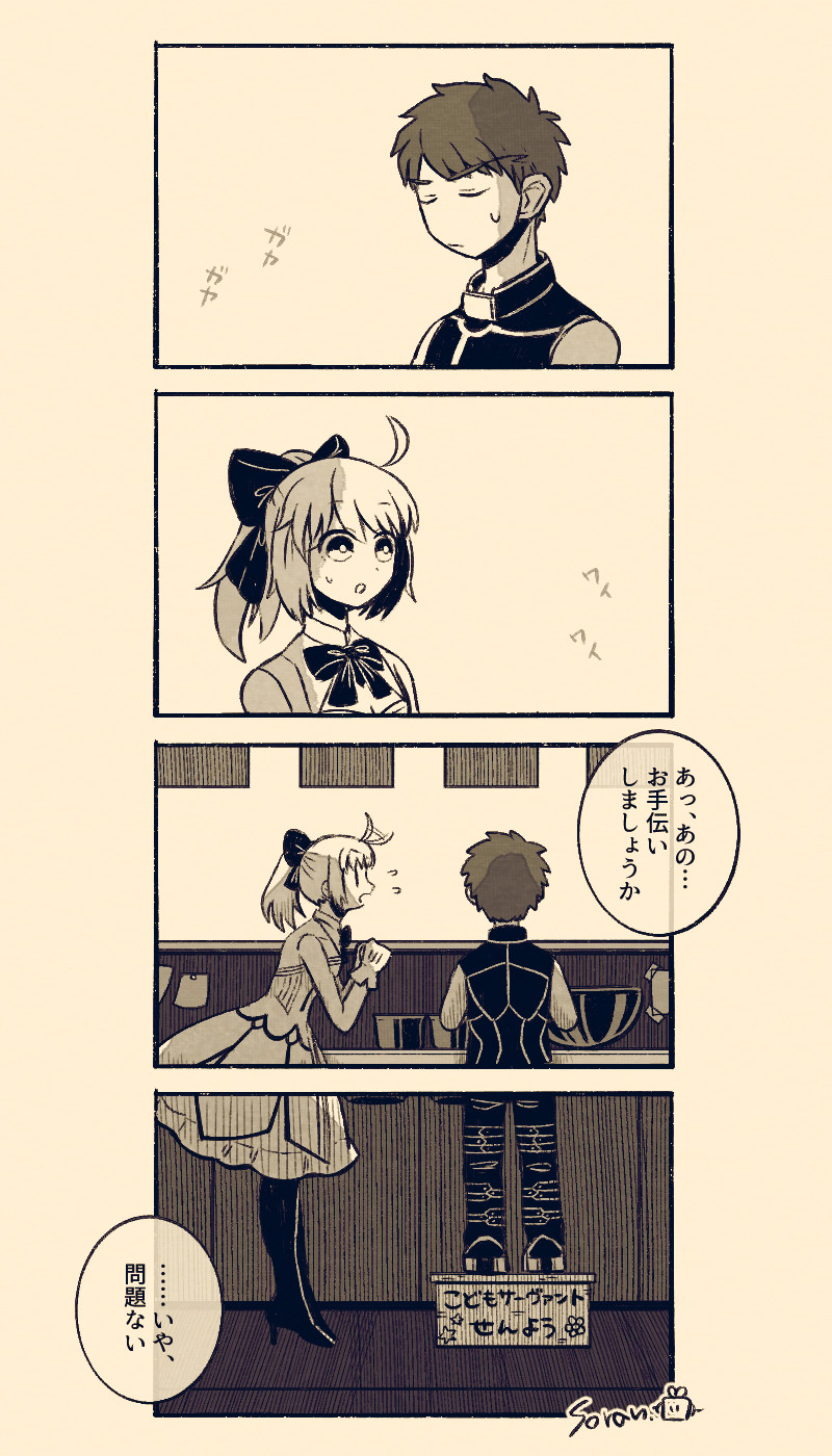 artoria pendragon, emiya shirou, archer, and saber lily (fate and 1 more) drawn by soran_ten