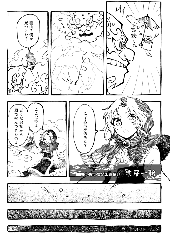 tatara kogasa, kumoi ichirin, and unzan (touhou) drawn by itomugi-kun