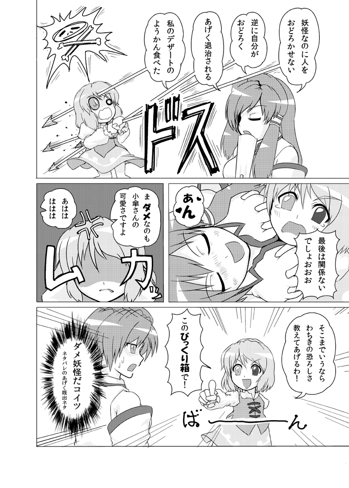 kochiya sanae and tatara kogasa (touhou) drawn by souki_lankni
