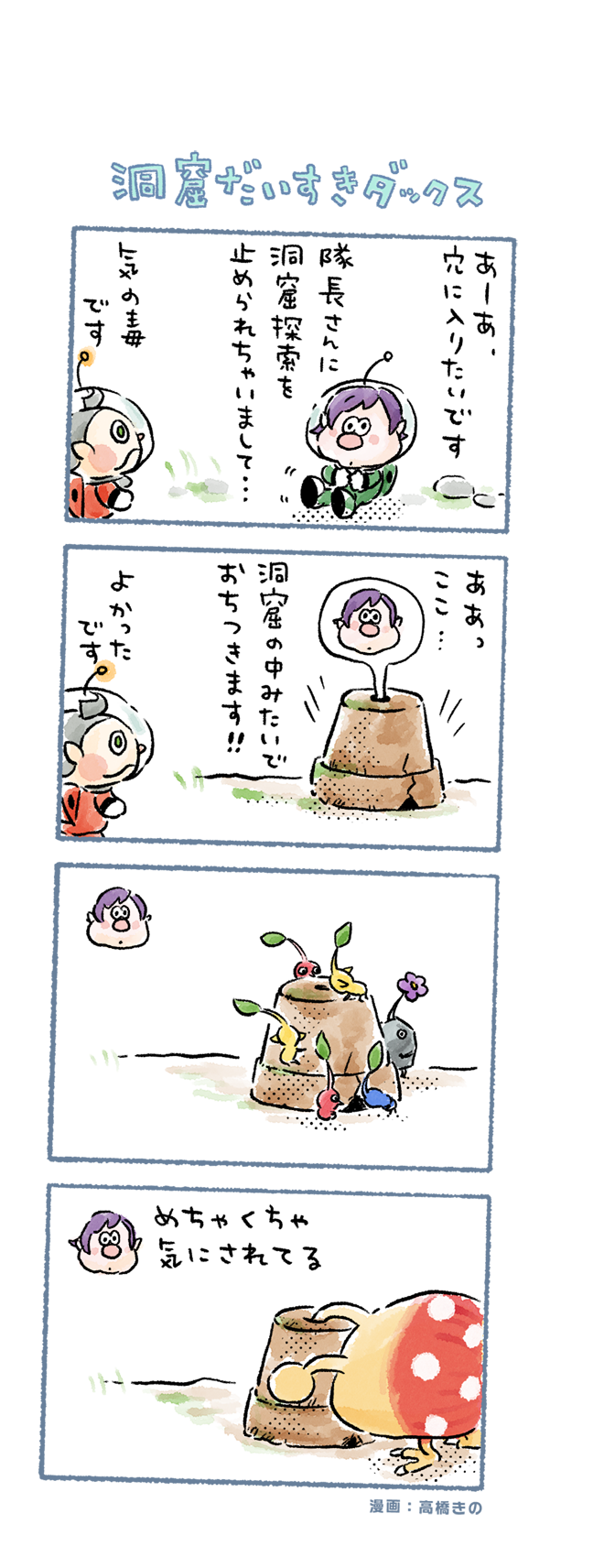 red pikmin, yellow pikmin, blue pikmin, rock pikmin, bulborb, and 2 more (pikmin and 1 more) drawn by takahashi_kino