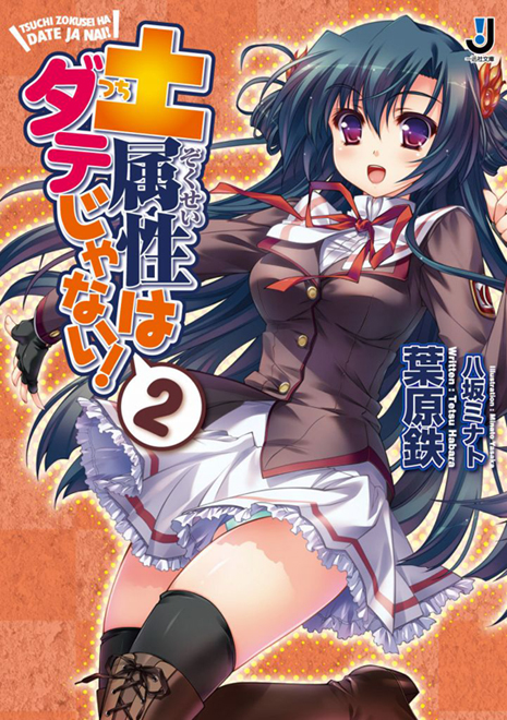 akai yukino (tsuchi zokusei wa date ja nai!) drawn by yasaka_minato