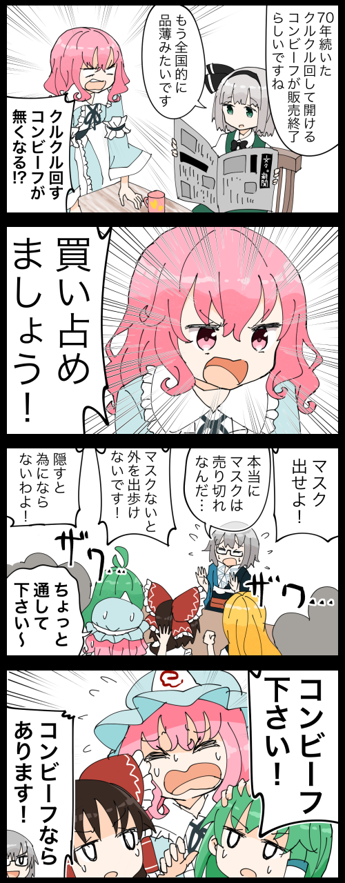 hakurei reimu, kirisame marisa, kochiya sanae, konpaku youmu, saigyouji yuyuko, and 1 more (touhou) drawn by jetto_komusou