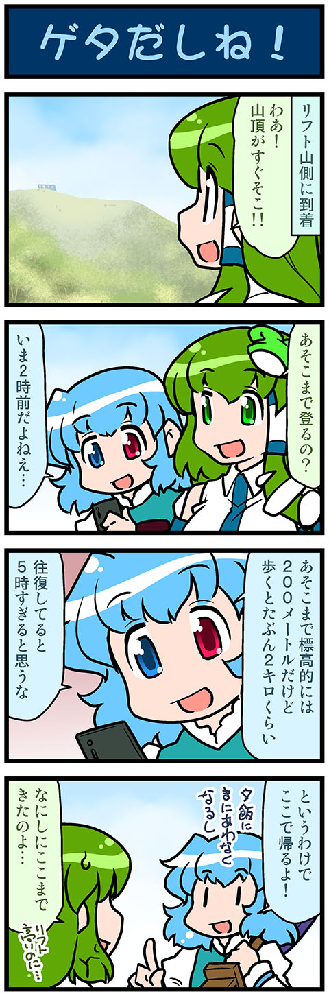 kochiya sanae and tatara kogasa (touhou) drawn by mizuki_hitoshi