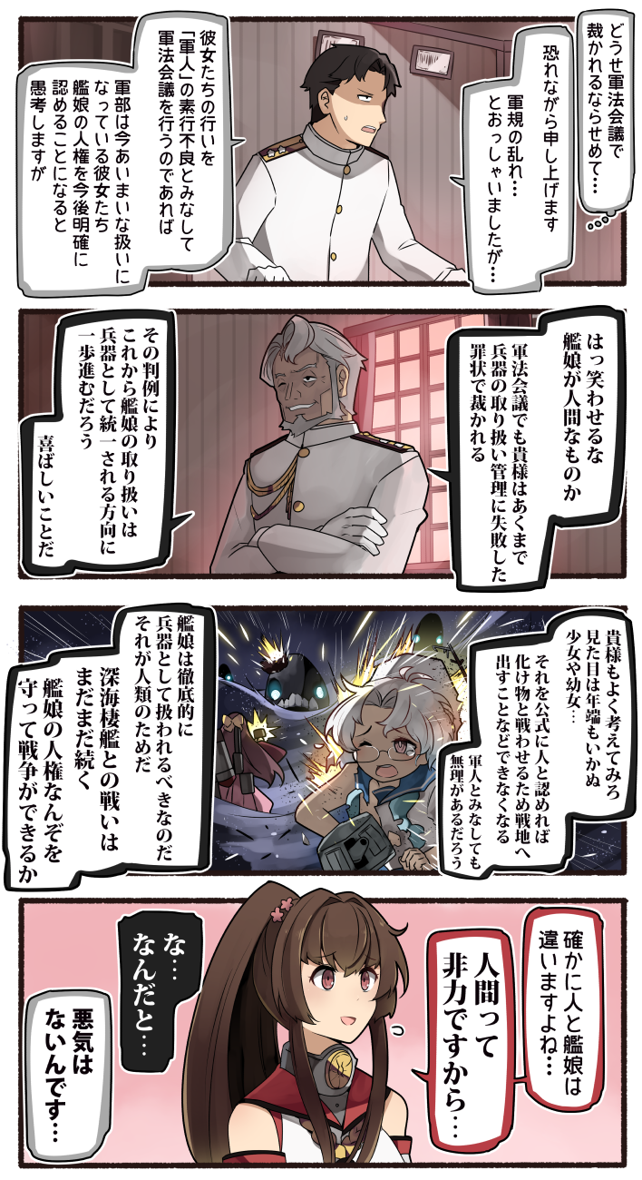 admiral, yamato, kamikaze, i-class destroyer, and hirato (kantai collection and 1 more) drawn by ido_(teketeke)
