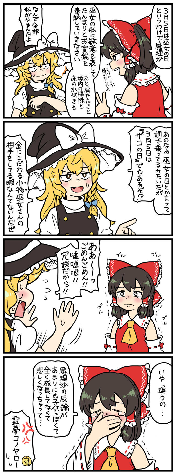 hakurei reimu and kirisame marisa (touhou) drawn by bseibutsu