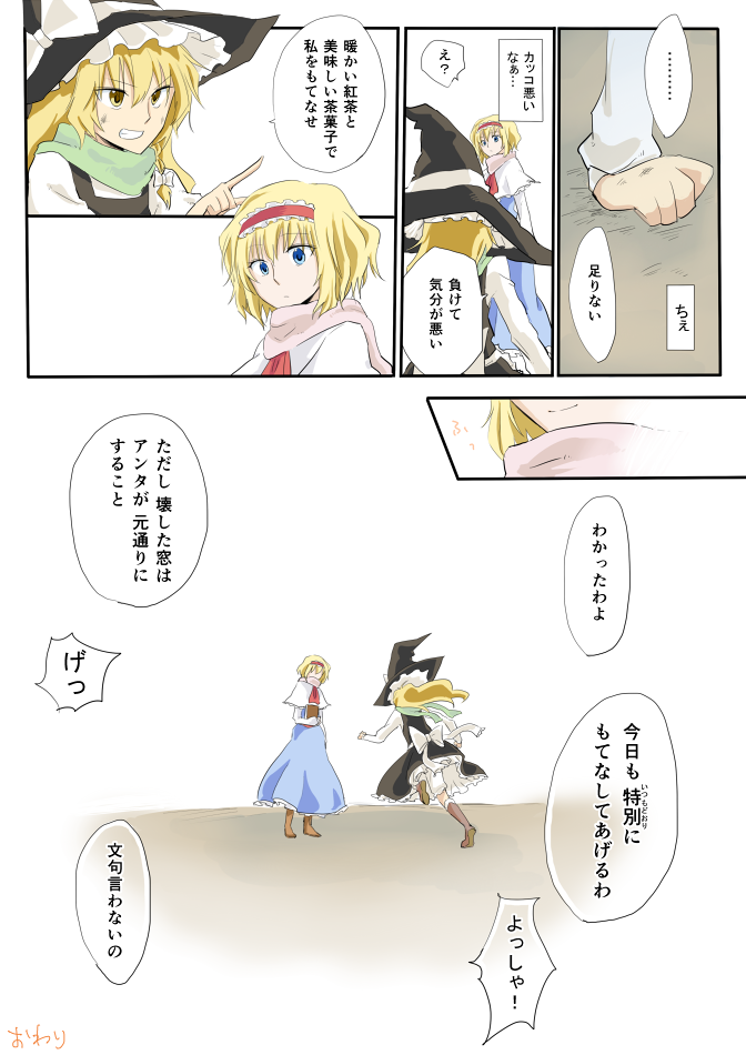 kirisame marisa and alice margatroid (touhou) drawn by mitsunara