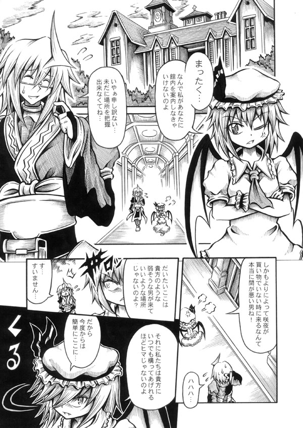 remilia scarlet and morichika rinnosuke (touhou) drawn by hidefu_kitayan