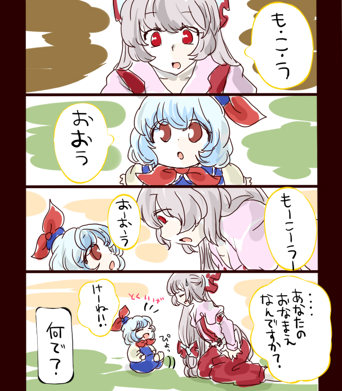 fujiwara no mokou and kamishirasawa keine (touhou) drawn by komaku_juushoku