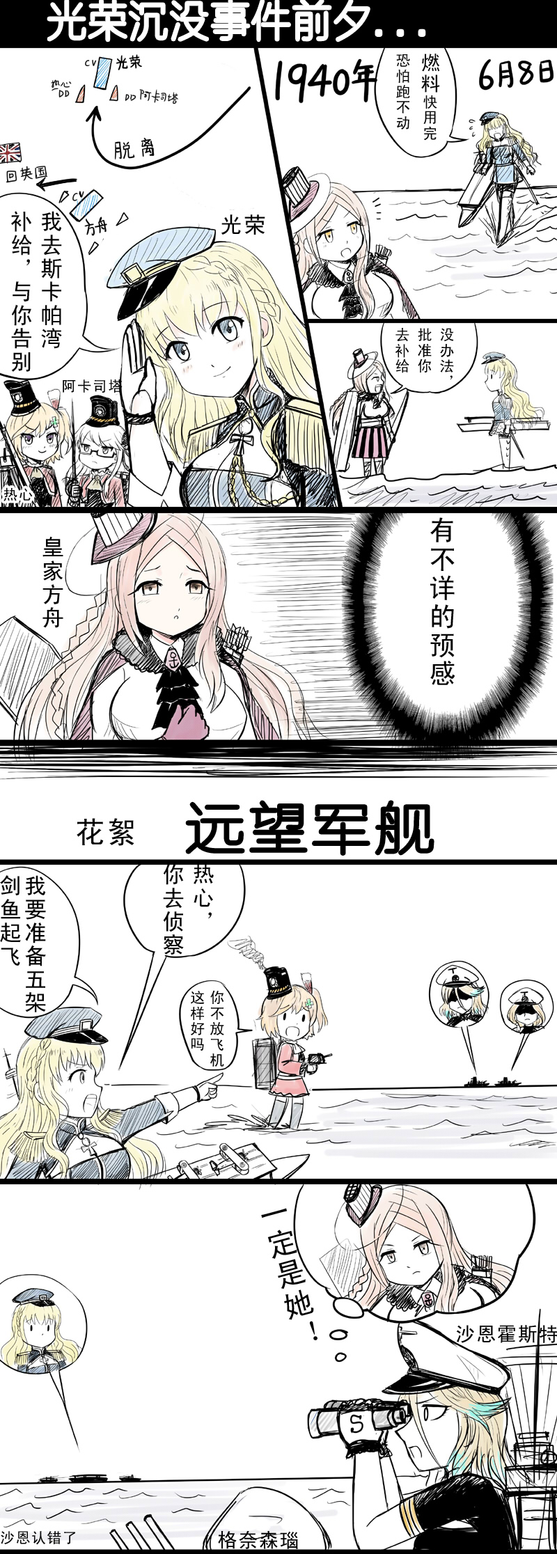 gneisenau, ark royal, glorious, ardent, acasta, and 1 more (warship girls r) drawn by y.ssanoha