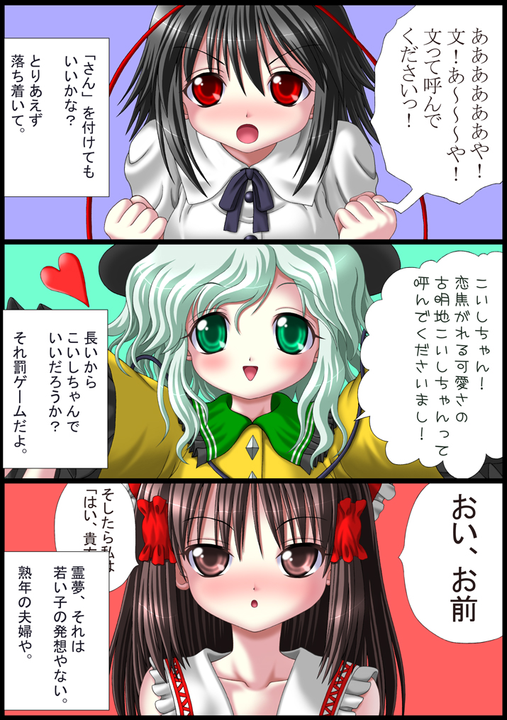 hakurei reimu, komeiji koishi, and shameimaru aya (touhou) drawn by asamura_hiori