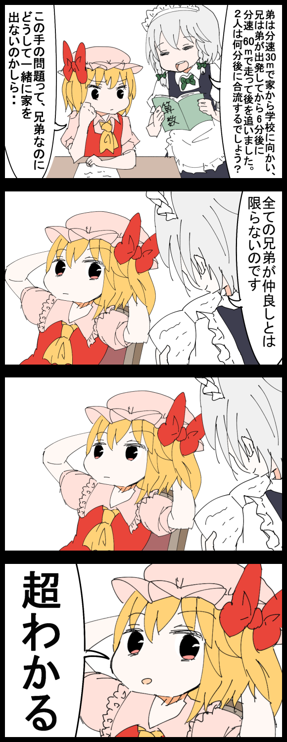 flandre scarlet and izayoi sakuya (touhou) drawn by jetto_komusou