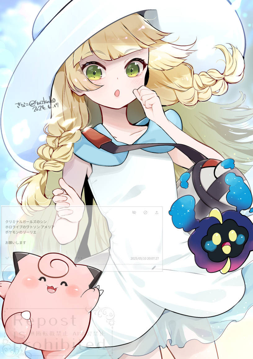 lillie, cosmog, and clefairy (pokemon and 1 more) drawn by kinako_(mzknk0)